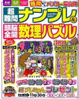 超難問ナンプレ＆頭脳全開数理パズル 2017年11月号 (発売日2017年10月02日) 表紙