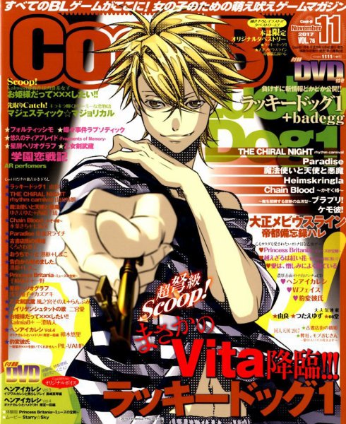 Cool-B  極 2017年11月号 (発売日2017年10月04日) 表紙