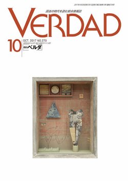 月刊ベルダ 10月号 (発売日2017年09月29日) 表紙