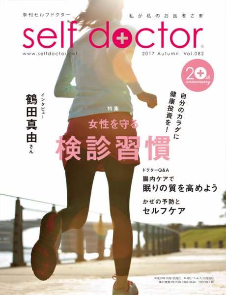 セルフドクター vol.82 (発売日2017年10月01日) 表紙
