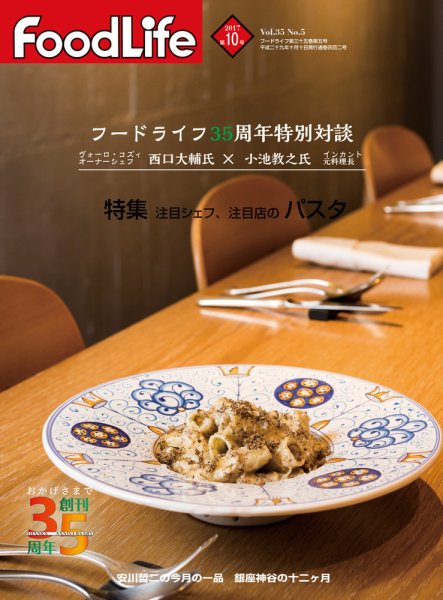 FoodLife（フードライフ） 2017年10月号 (発売日2017年10月01日) 表紙