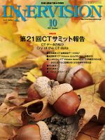 INNERVISION（インナービジョン） 2017年10月号 (発売日2017年10月01日) 表紙