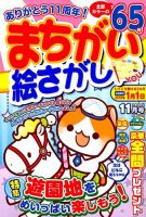 まちがい絵さがしYOU 2017年11月号 表紙