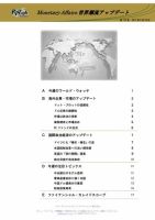 世界潮流アップデート 第714号 表紙