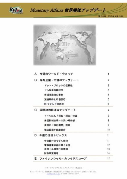 世界潮流アップデート 第714号 (発売日2017年09月29日) 表紙