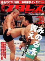 週刊プロレス 9/5号 (発売日2007年08月22日) 表紙
