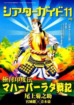 シアターガイド 17.11月号 (発売日2017年10月02日) 表紙