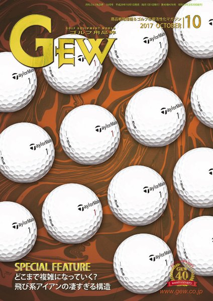ゴルフ エコノミック ワールド 10月号 (発売日2017年10月01日) 表紙