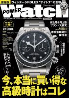 POWER Watch（パワーウォッチ） No.96 表紙
