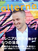 オルタナ No.50 表紙