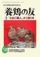 養鶏の友 10月号 (発売日2017年10月01日) 表紙