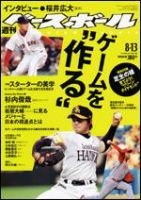 週刊ベースボールのバックナンバー (20ページ目 45件表示) | 雑誌/電子書籍/定期購読の予約はFujisan