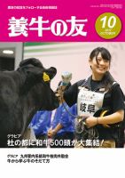養牛の友 10月号 (発売日2017年10月01日) 表紙