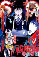 ジャンプ Sq スクエア のバックナンバー 5ページ目 15件表示 雑誌 定期購読の予約はfujisan