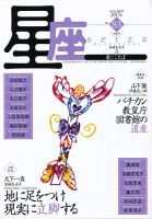 星座―歌とことば No.83 (発売日2017年10月01日) 表紙