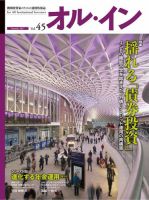 オルイン Vol.45 表紙