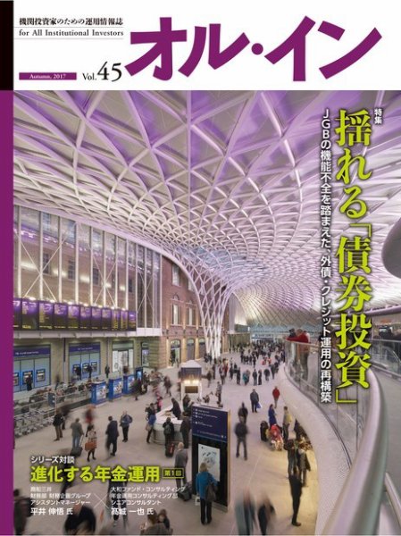オルイン Vol.45 (発売日2017年09月30日) 表紙