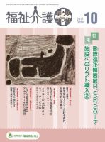 福祉介護テクノプラス 2017年10月号 (発売日2017年09月30日) 表紙