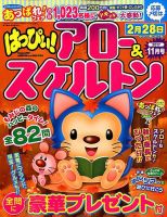 はっぴぃ！アロー＆スケルトン 2017年11月号 表紙