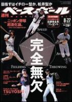 週刊ベースボール 8/27号 (発売日2007年08月16日) 表紙