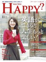 Are You Happy？（アーユーハッピー） 2017年11月号 表紙