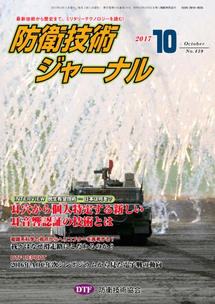 防衛技術ジャーナル １０月号 (発売日2017年10月01日) 表紙