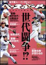 週刊ベースボール 9/3号 (発売日2007年08月22日) 表紙