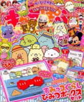 キャラぱふぇ 2017年11月号 (発売日2017年09月30日) 表紙
