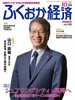 ふくおか経済 表紙
