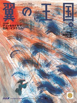 翼の王国・TSUBASA －GLOBAL WINGS－ 2017年10月号 (発売日2017年10月01日) 表紙
