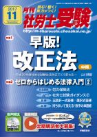 月刊 社労士受験 11月号 表紙