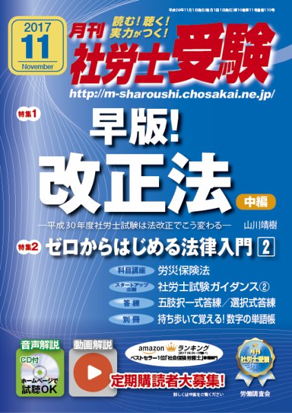 月刊 社労士受験 11月号 (発売日2017年09月30日) 表紙