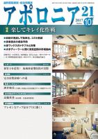 アポロニア21 10月号 表紙