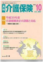 月刊介護保険 2017年10月01日発売号 表紙