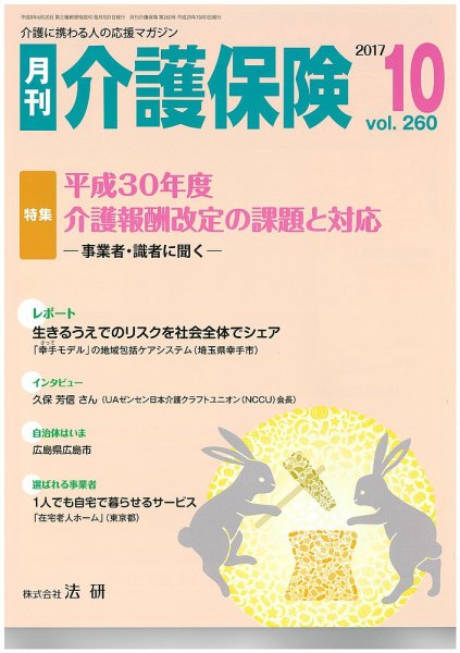 月刊介護保険 2017年10月01日発売号 表紙