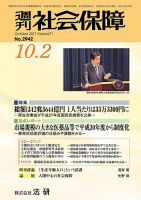 週刊社会保障 2017年10月01日発売号 表紙
