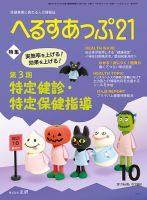 へるすあっぷ21 2017年10月01日発売号 表紙