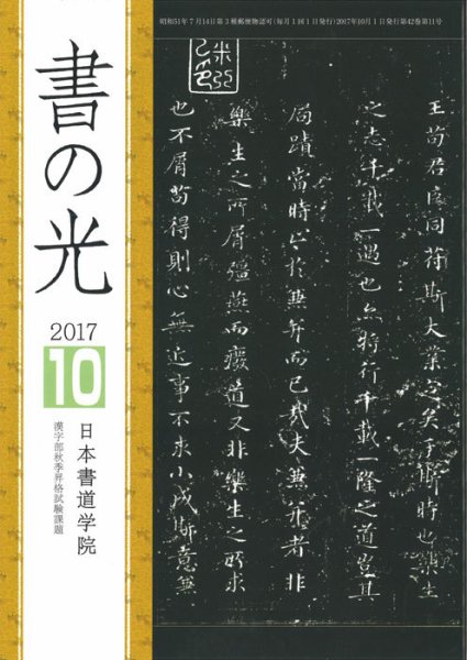 書の光 １０月号 (発売日2017年10月01日) 表紙