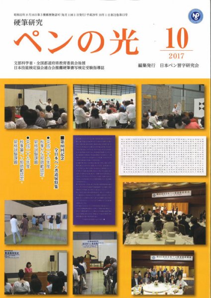ペンの光 １０月号 (発売日2017年10月01日) 表紙