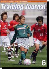 月刊トレーニングジャーナル 2005年6月号 (発売日2005年05月15日) 表紙