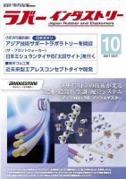 ラバーインダストリー 10月号 (発売日2017年10月01日) 表紙