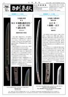 刀剣春秋 784 (発売日2017年10月01日) 表紙