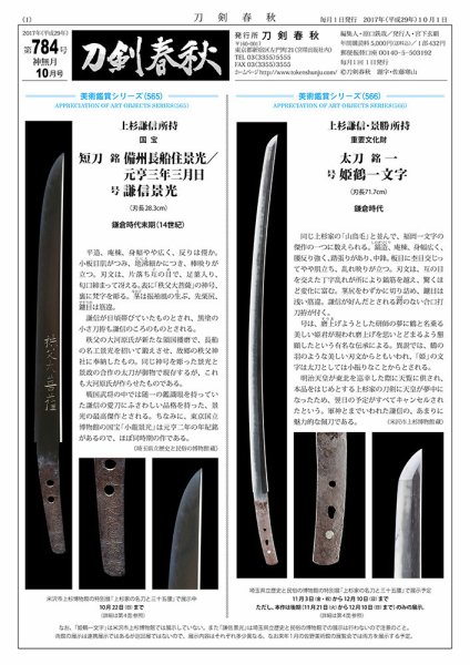 刀剣春秋 784 (発売日2017年10月01日) 表紙
