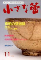 小さな蕾 No.592 (発売日2017年09月29日) 表紙