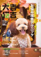 犬吉猫吉九州版　 203 (発売日2017年10月01日) 表紙