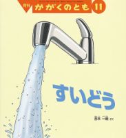 かがくのとも 2017年11月号 表紙
