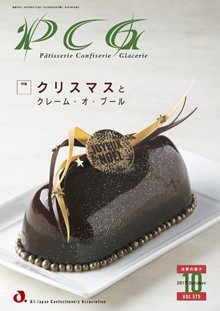 PCG（ピーシージー） VOL.575 (発売日2017年10月01日) 表紙