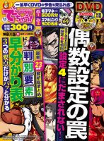 パチンコ＆パチスロ　でちゃう！神奈川版 2017年11月号 (発売日2017年09月30日) 表紙