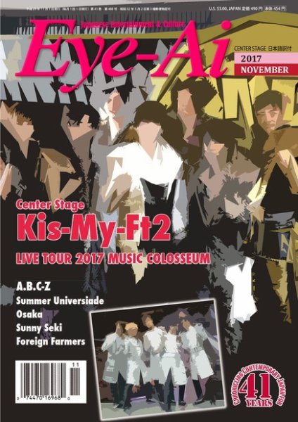 Eye-Ai（あいあい） 2017年11月号 (発売日2017年10月01日) 表紙