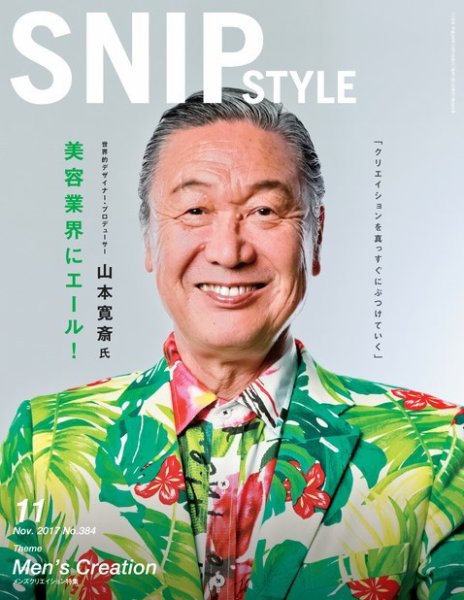 SNiP STYLe（スニップスタイル） 2017年 11月号 (発売日2017年09月30日) 表紙